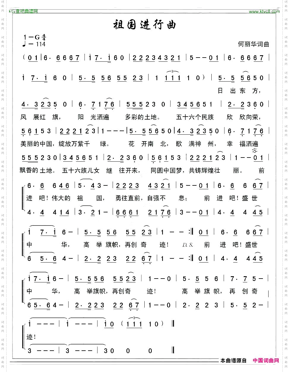 祖国进行曲