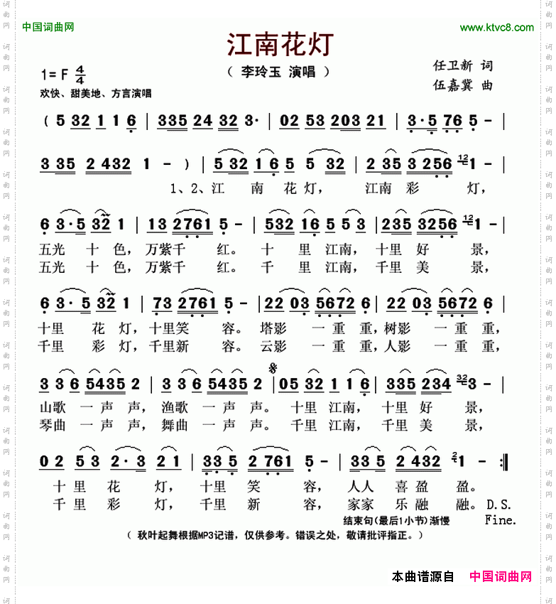 江南花灯
