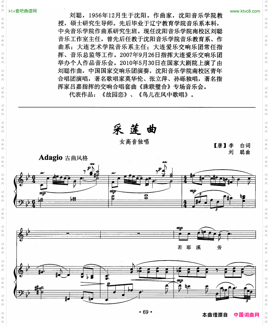 采莲曲_正谱