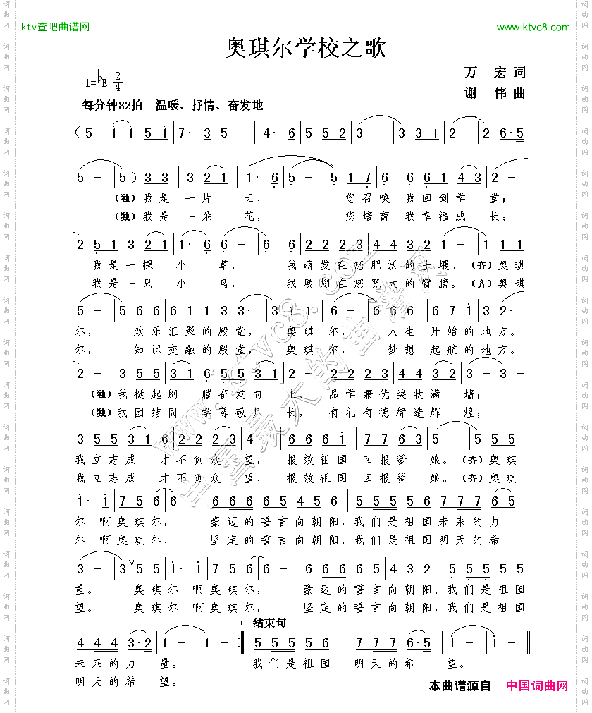 奥琪尔学校之歌