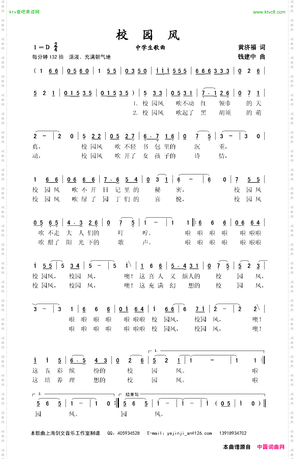 校园风中学生歌曲