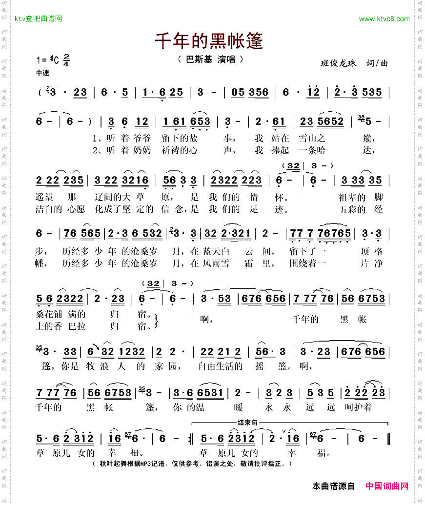 千年的黑帐篷