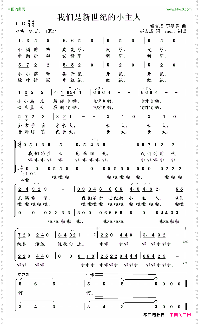 我们是新世纪的小主人合唱