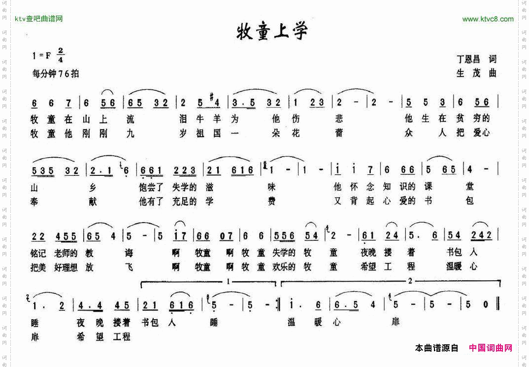 牧童上学丁恩昌词生茂曲