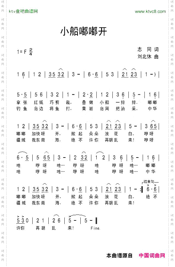 小船嘟嘟开
