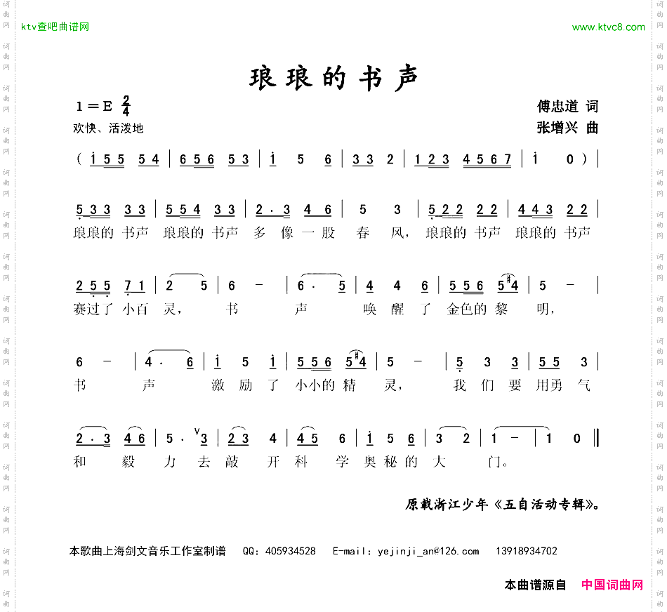 琅琅的书声