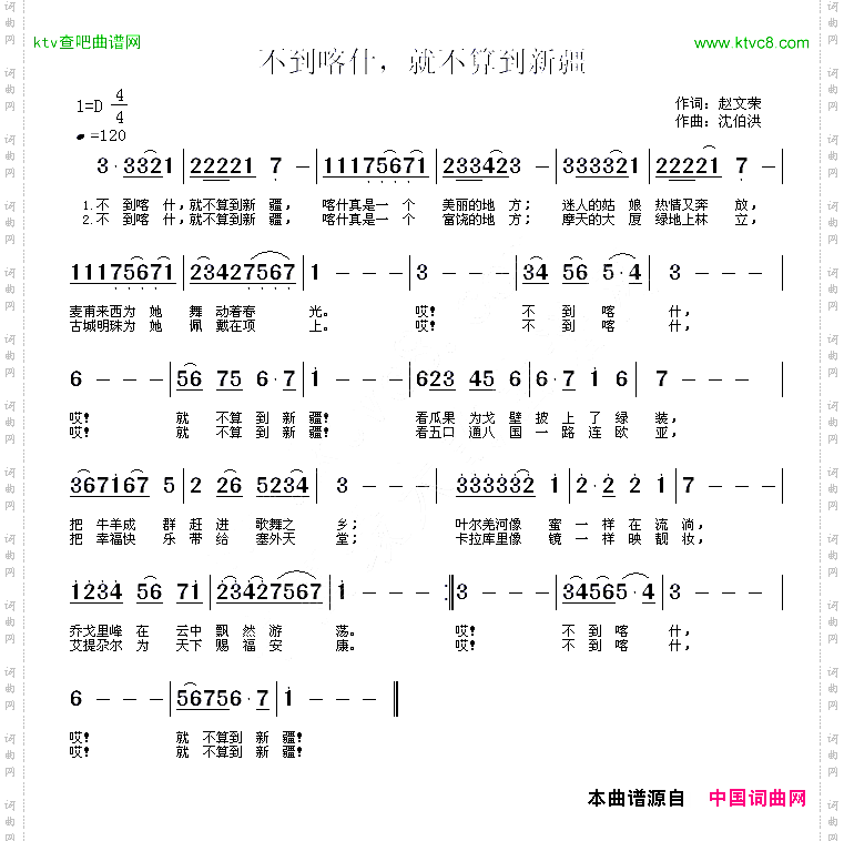 不到喀什，就不算到新疆