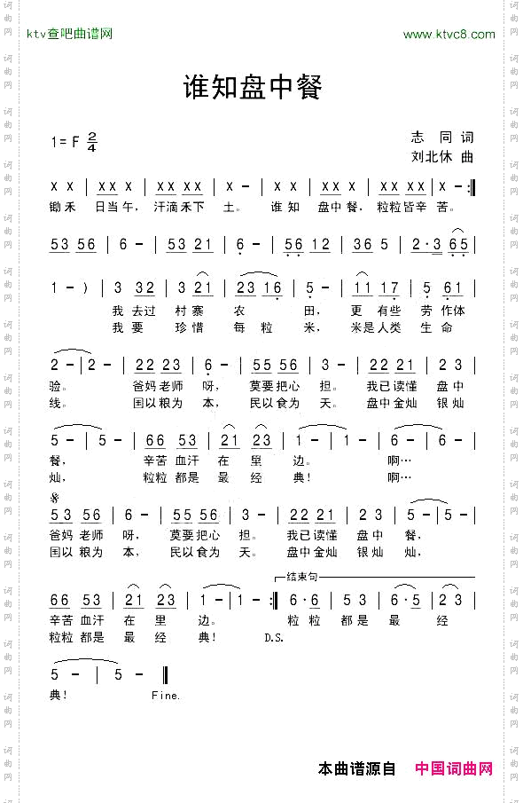 谁知盘中餐