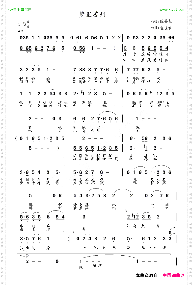 梦里苏州