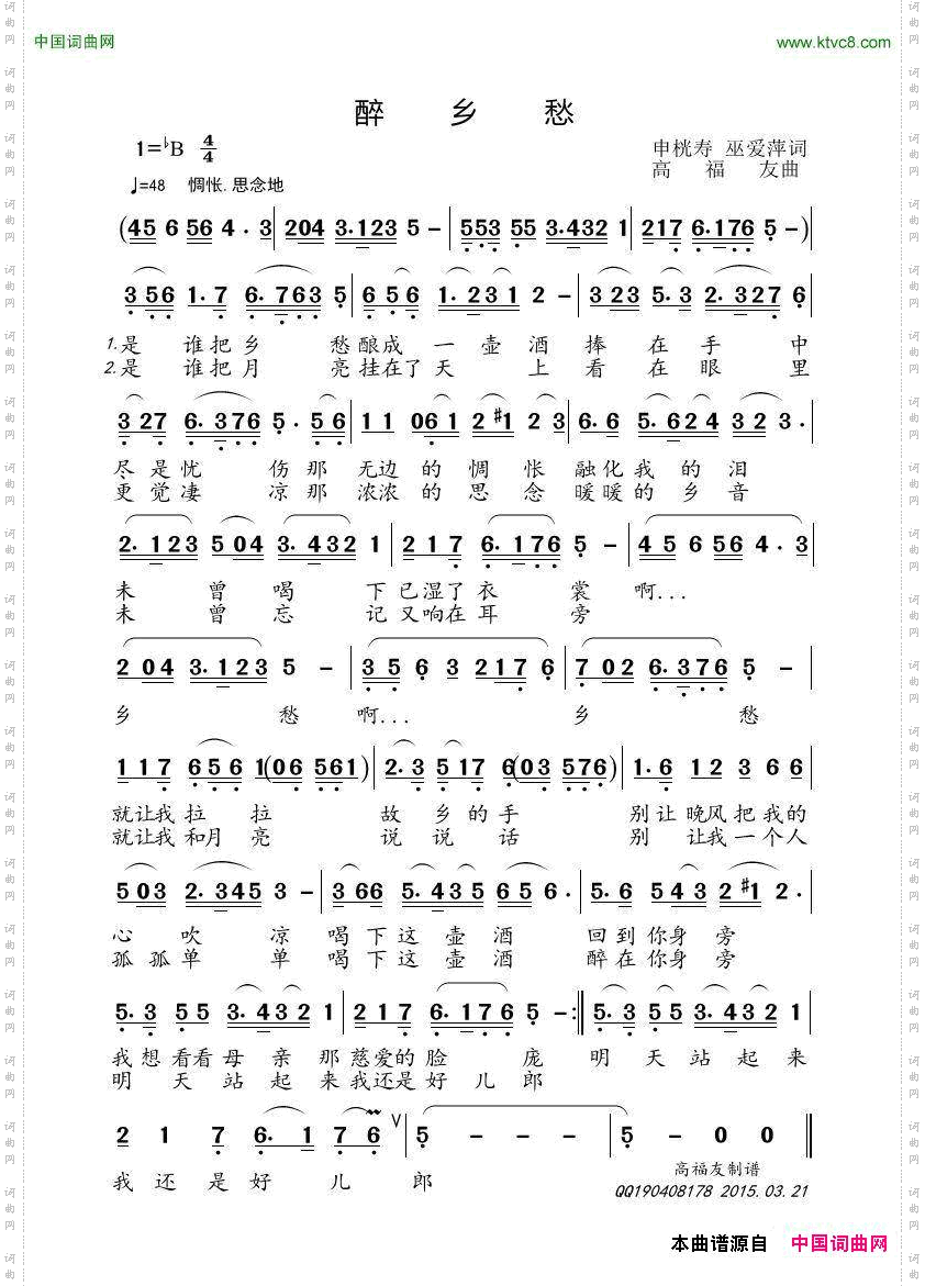 醉乡愁