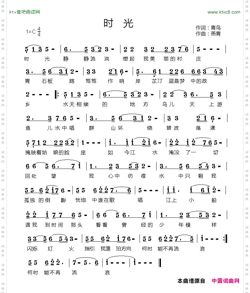 时光青鸟词燕青曲