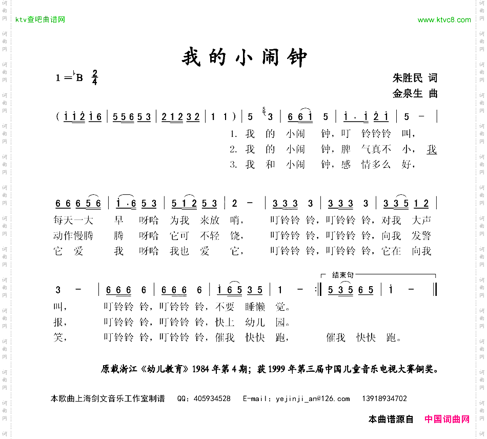 我的小闹钟