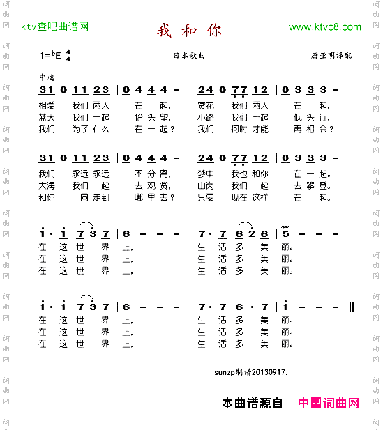 [日]我和你
