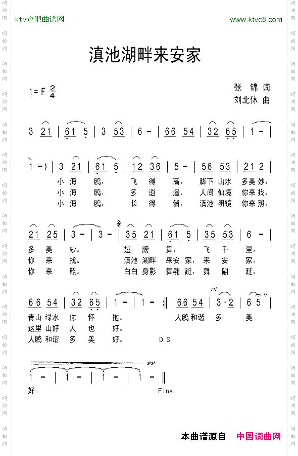 滇池湖畔来安家