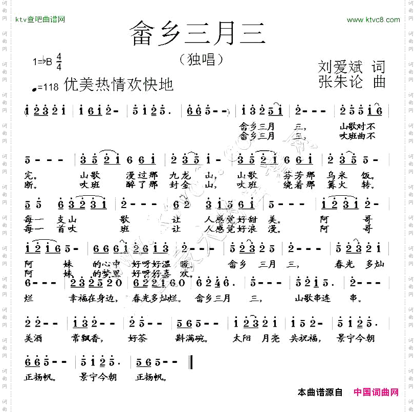 畲乡三月三刘爱斌词张朱论曲