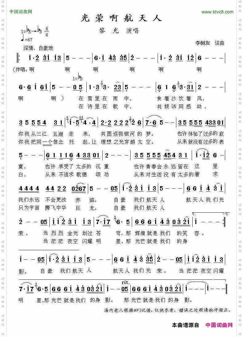光荣啊航天人