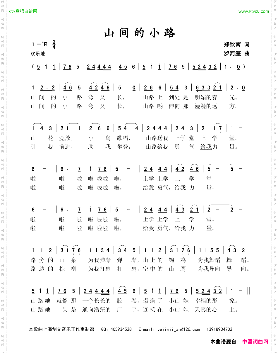 山间的小路郑钦南词罗河笙曲