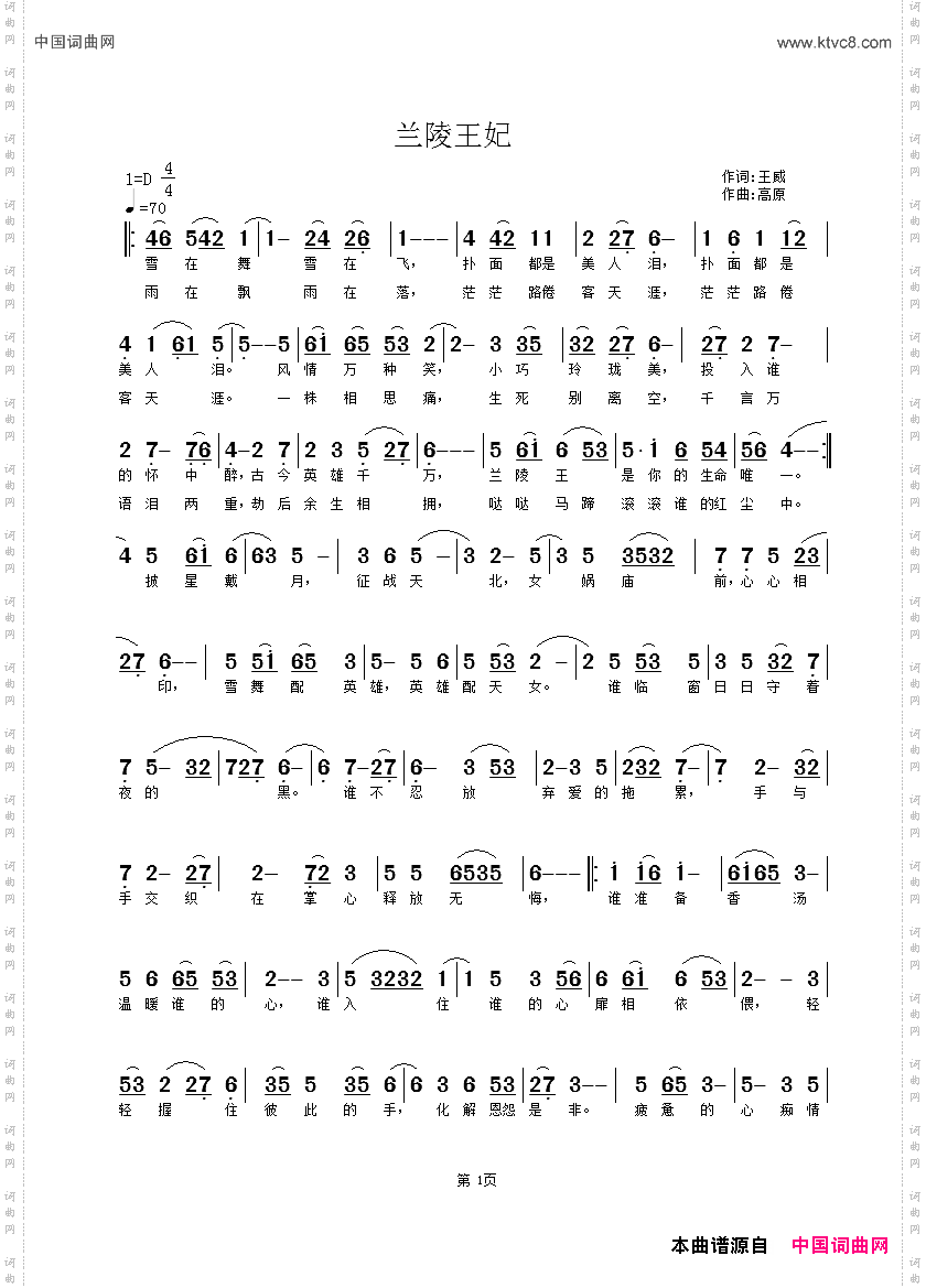兰陵王妃