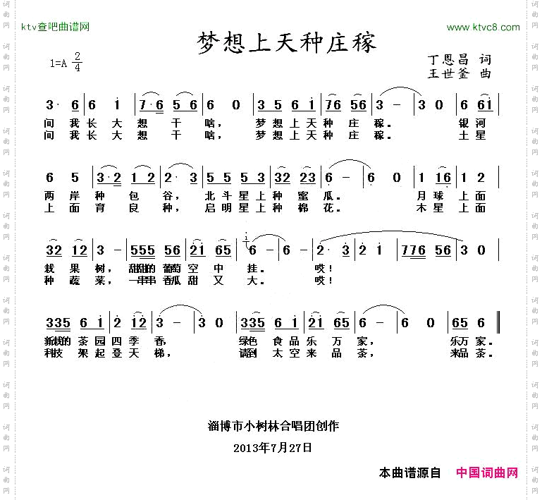 梦想天上种庄稼丁恩昌词主世釜曲