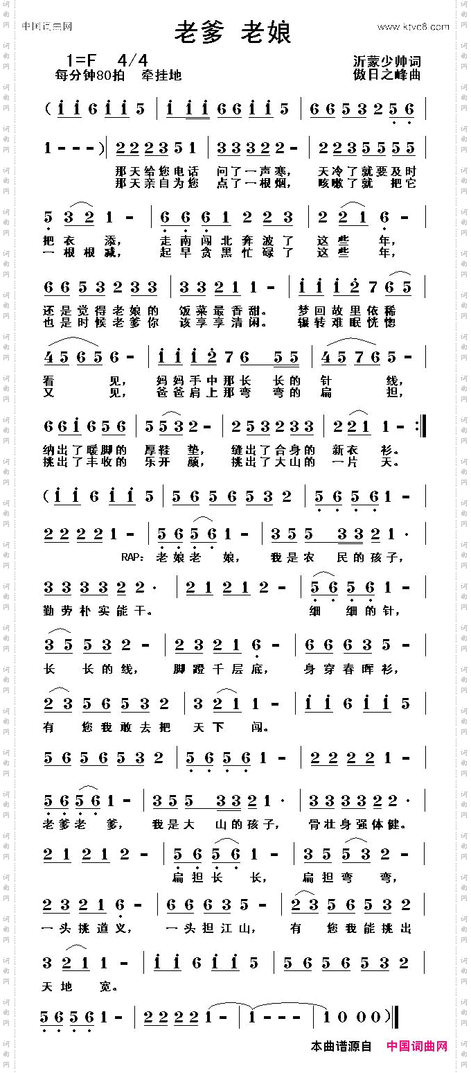 老爹老娘