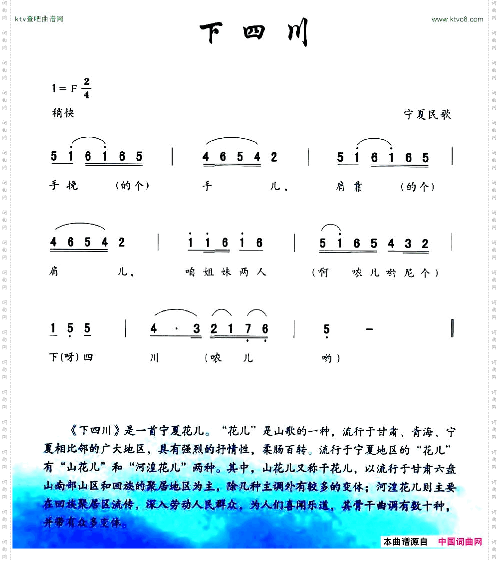 下四川宁夏民歌