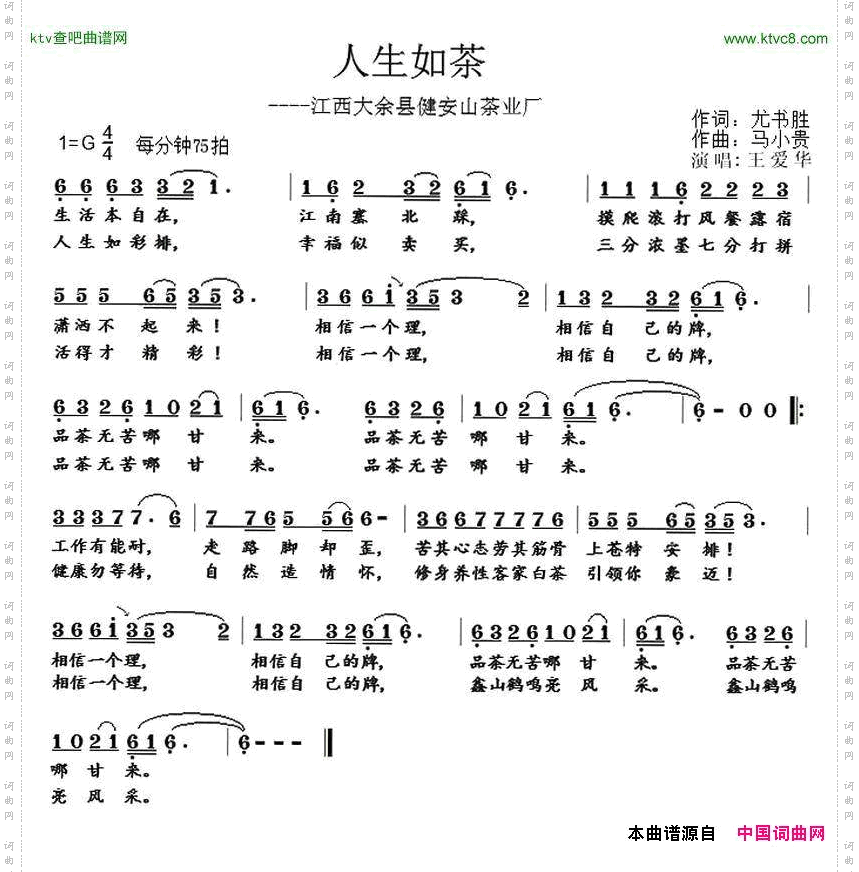 人生如茶尤书胜词马小贵曲