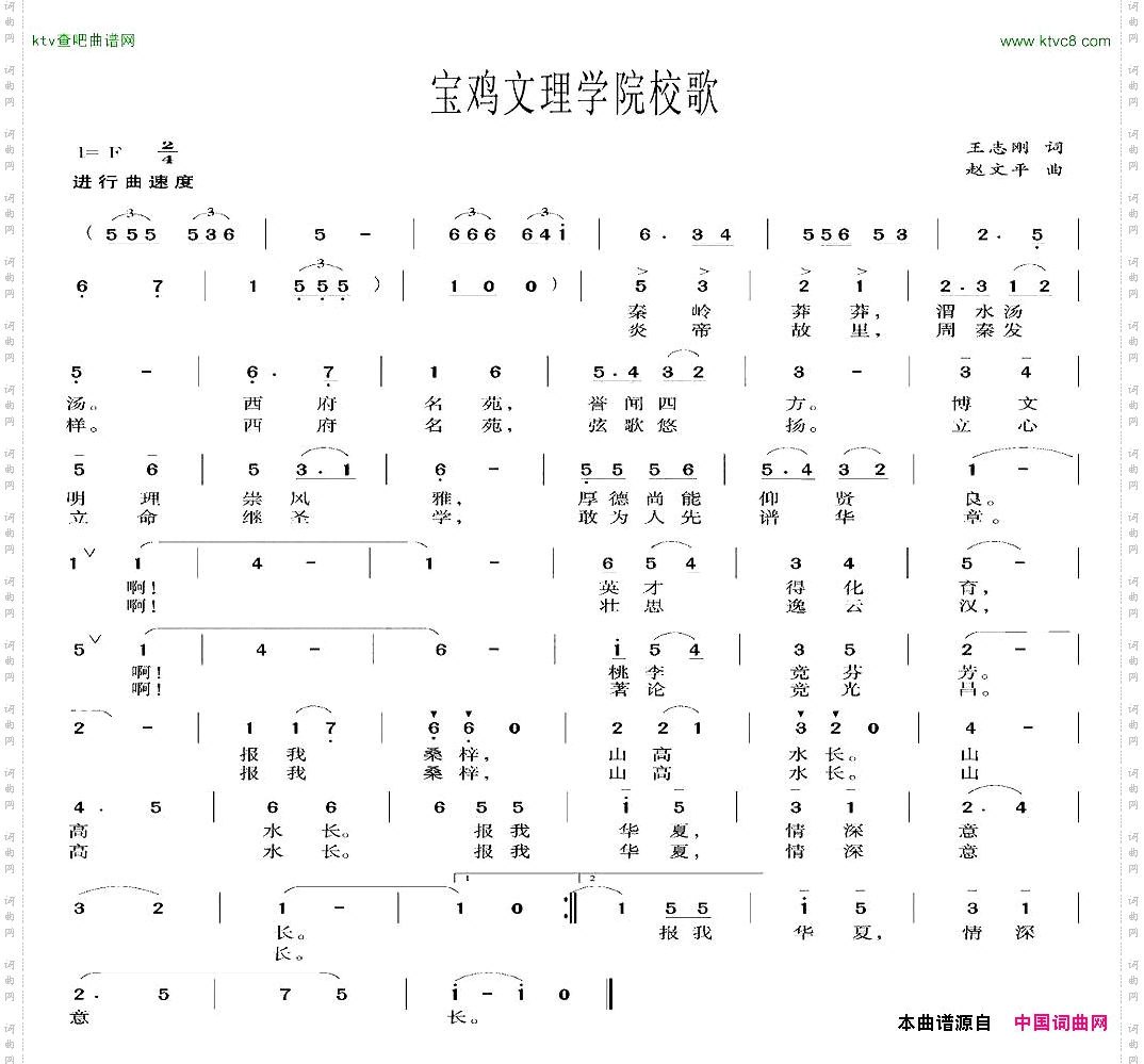 宝鸡文理学院校歌