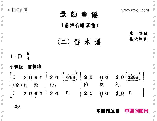 景颇童谣二舂米谣合唱