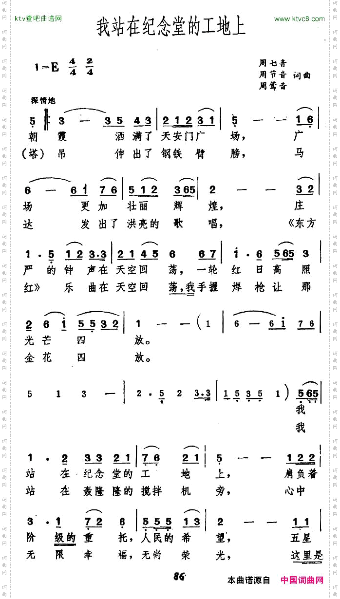 我站在纪念堂的工地上