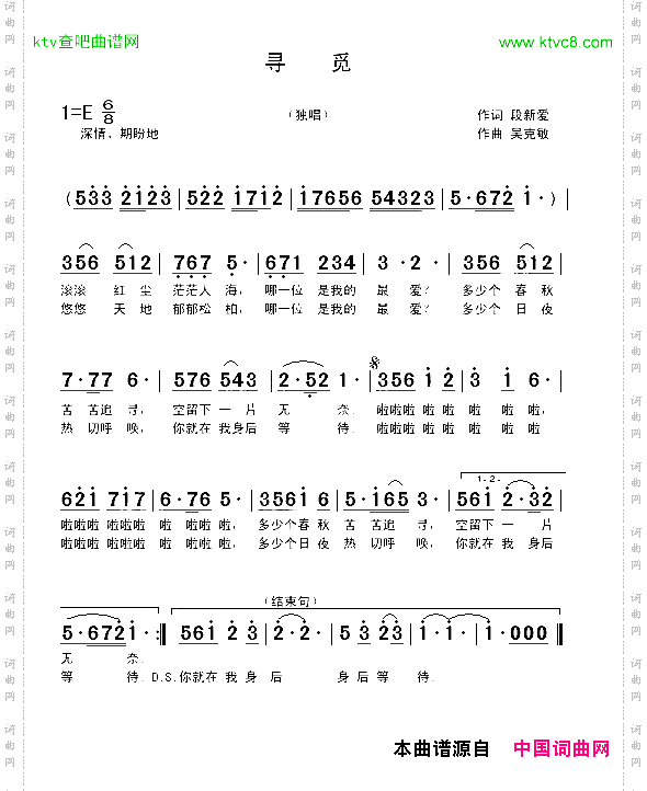 寻觅段新爱词吴克敏曲