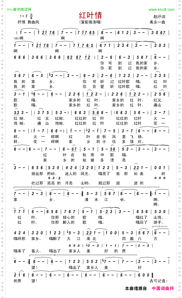 红叶情