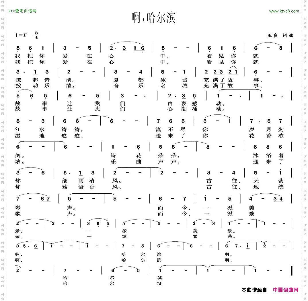 啊，哈尔滨