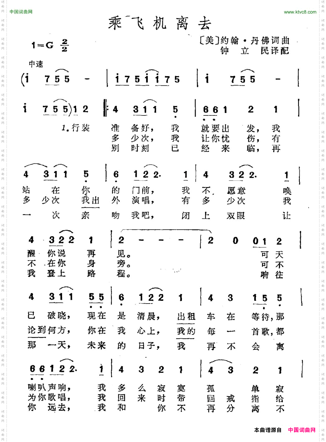 乘飞机离去