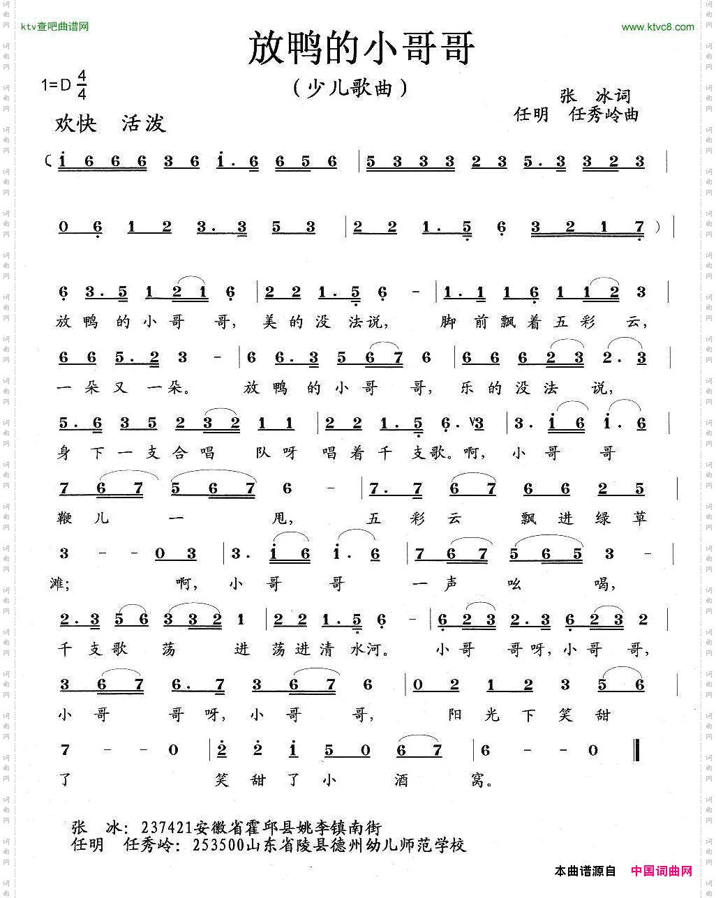 放鸭的小哥哥
