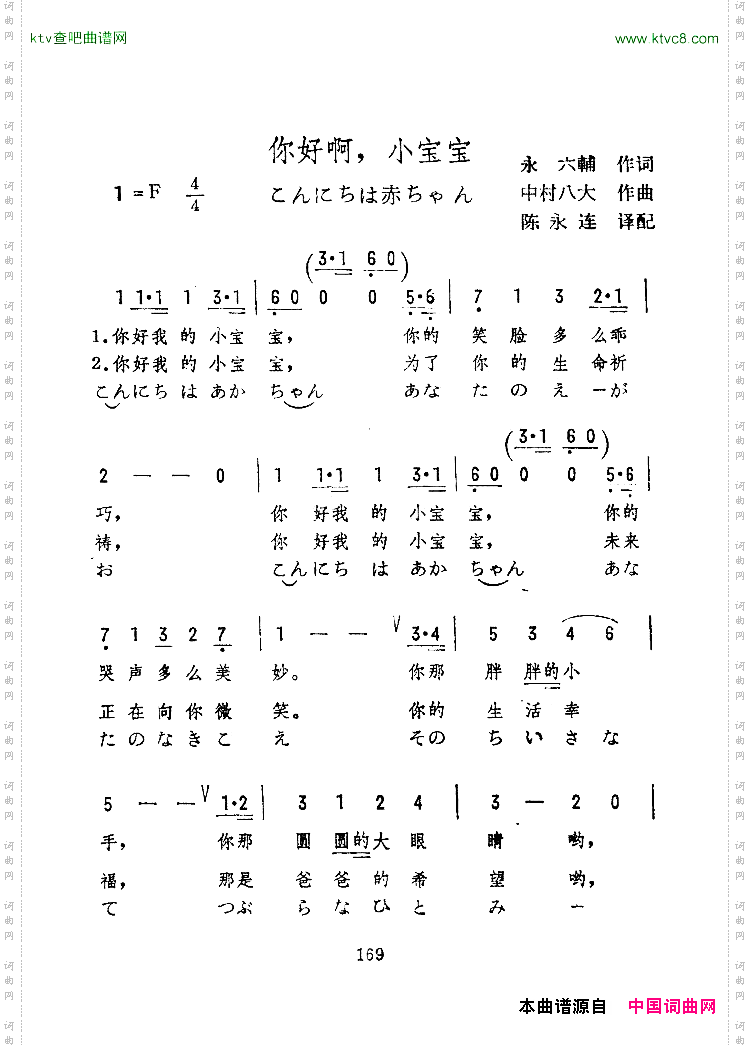[日]你好啊，小宝宝