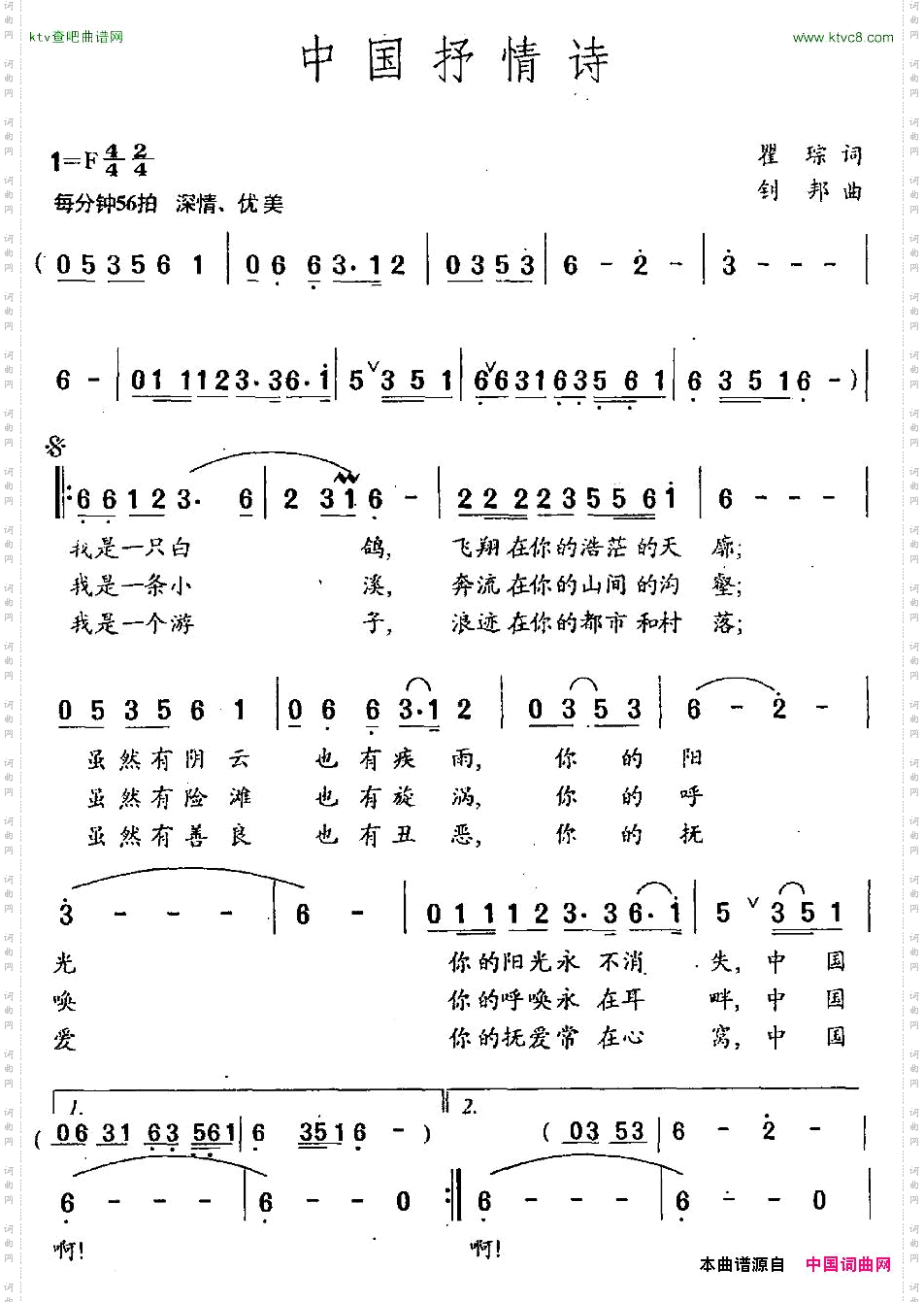 中国抒情诗瞿琮词钊邦曲