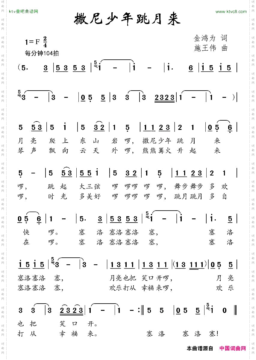 撒尼少年跳月来金鸿为词施王伟曲