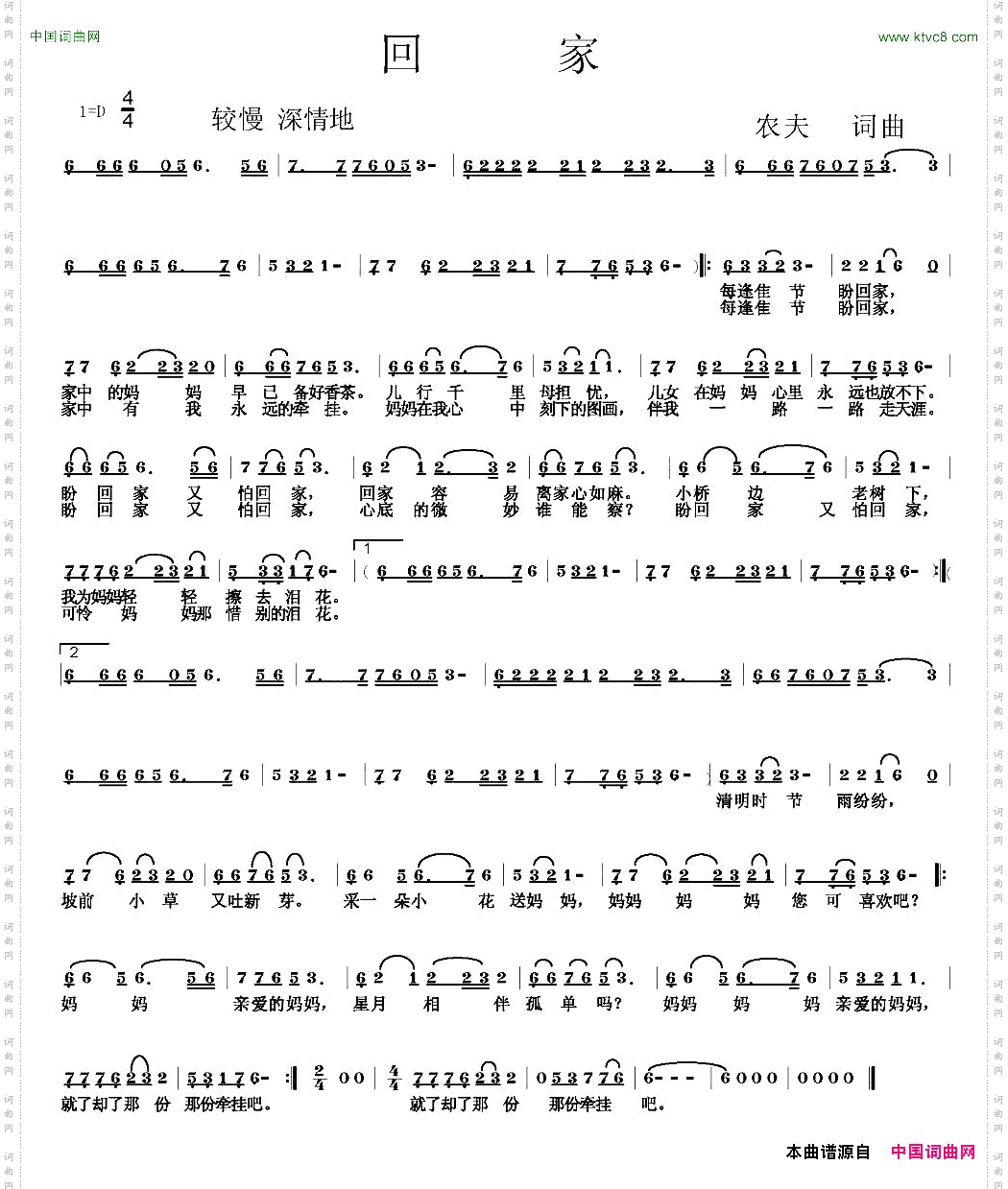 回家农夫词曲
