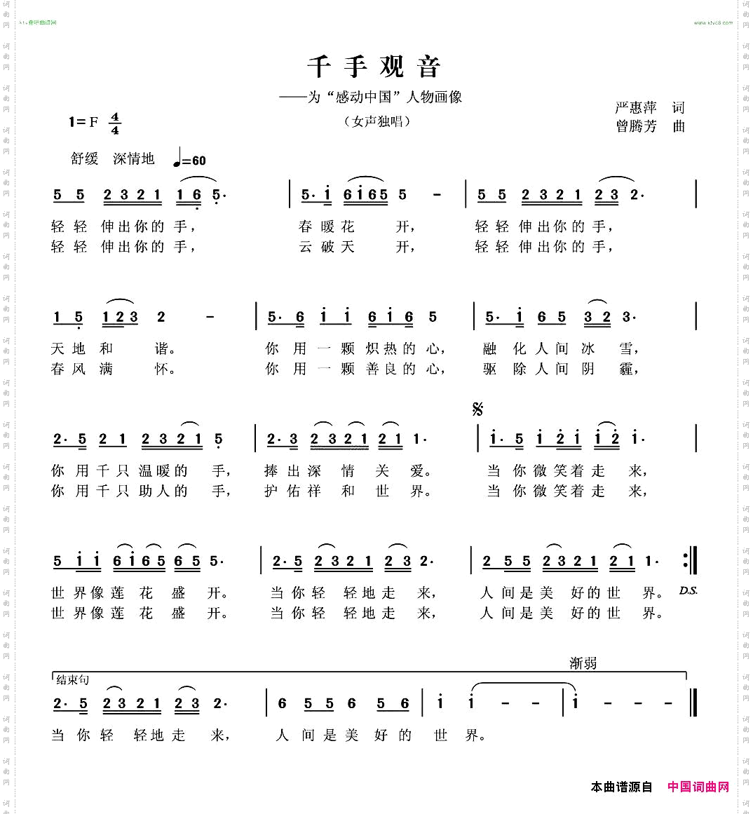 千手观音严惠萍词曾腾芳曲