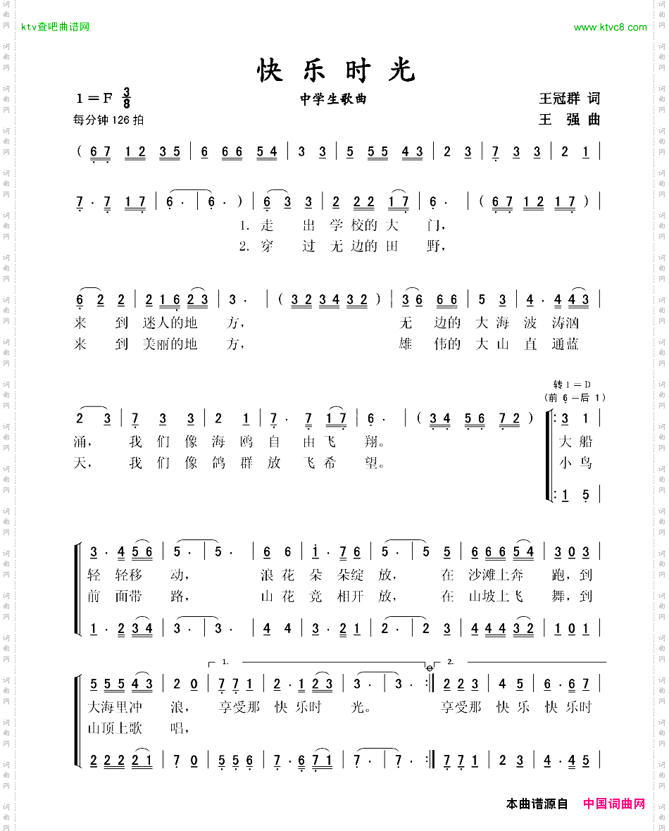 快乐时光中学生歌曲