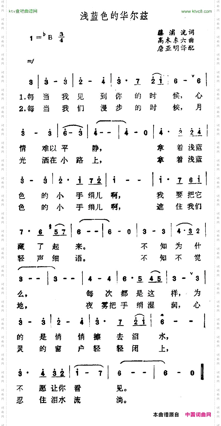 浅蓝色的华尔兹