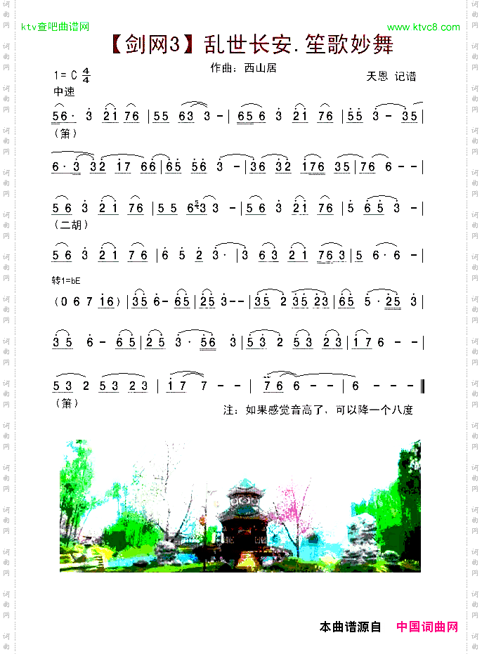 【剑网3】乱世长安·笙歌妙舞