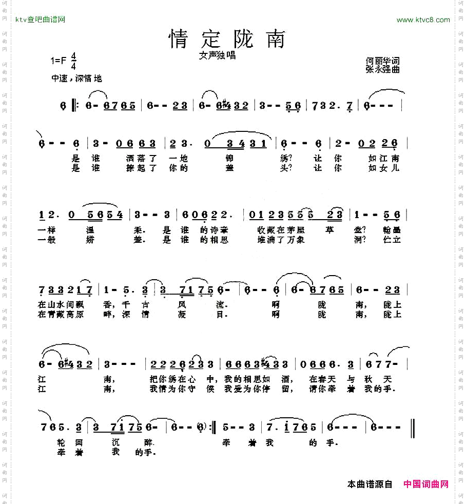 情定陇南