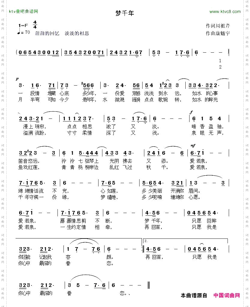 梦千年