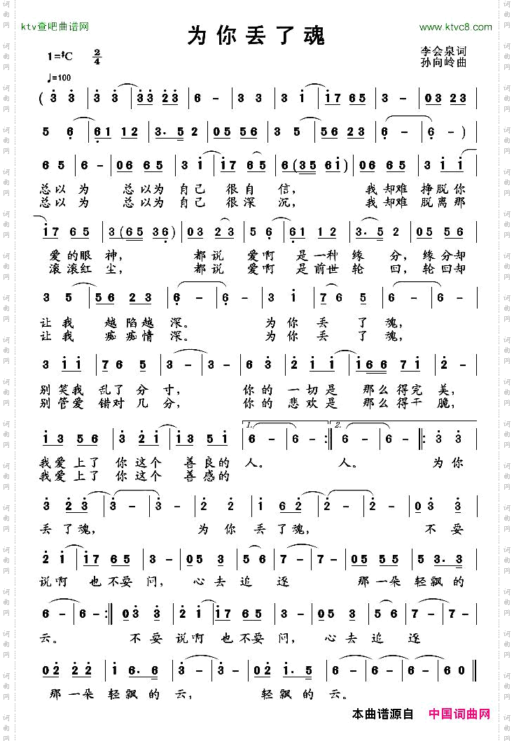 为你丢了魂