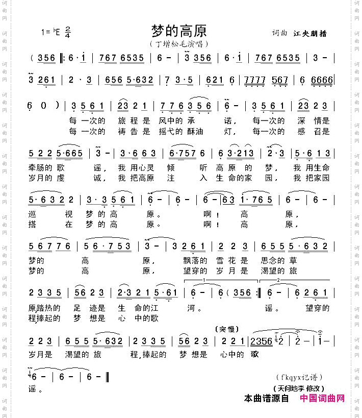 梦的高原