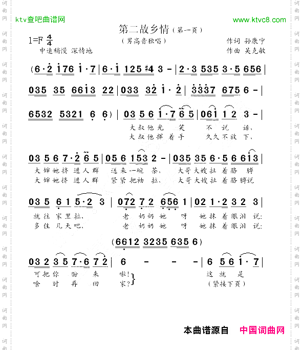第二故乡情