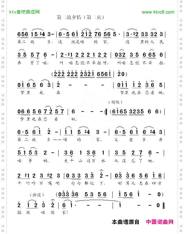 第二故乡情