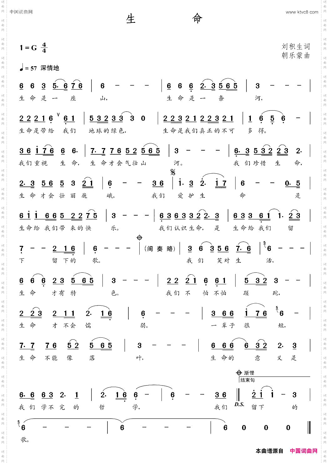 生命刘积生词朝乐蒙曲_生命刘积生词  朝乐蒙曲