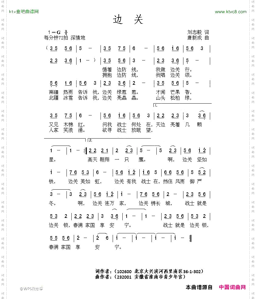边关刘志毅词唐新成曲